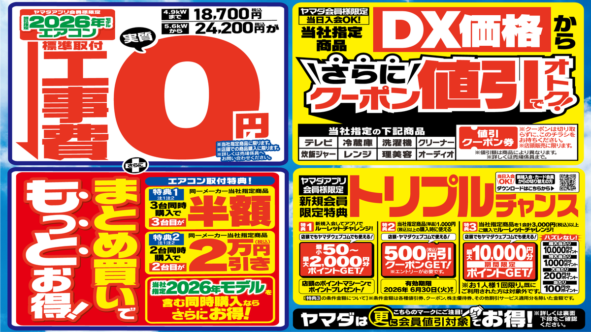 Rady等まとめ売り GW特別企画！！5/2(土)～5/8(金)までをエアコンまとめ買いでもっとお得