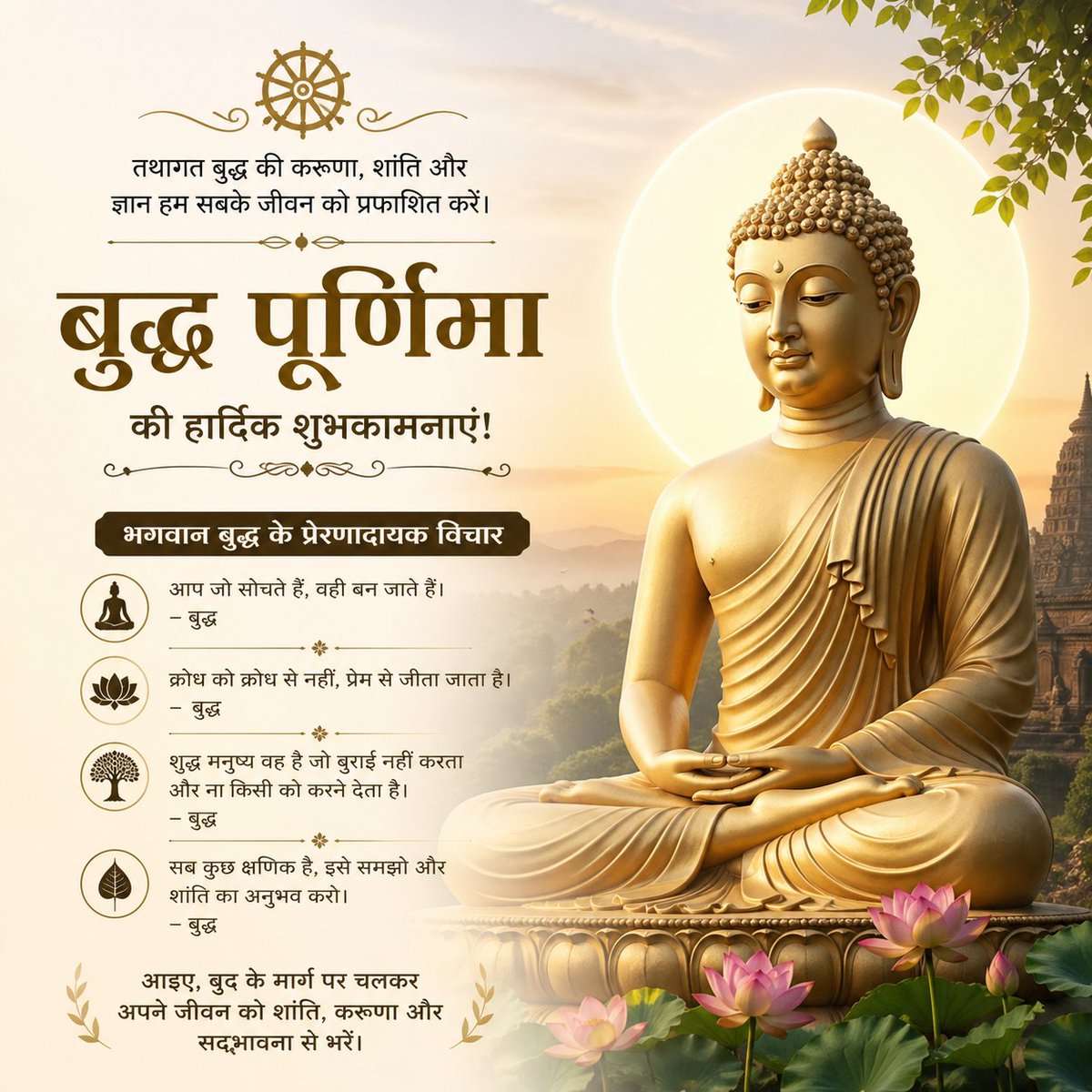 TS_Patel07's tweet photo. बुद्ध पूर्णिमा की शुभकामनाएं! 🙏🙏 https://t.co/GEFFRyXqdx