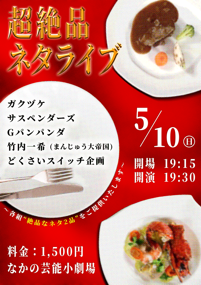 WALIVE｜お笑いライブ企画制作 tweet media