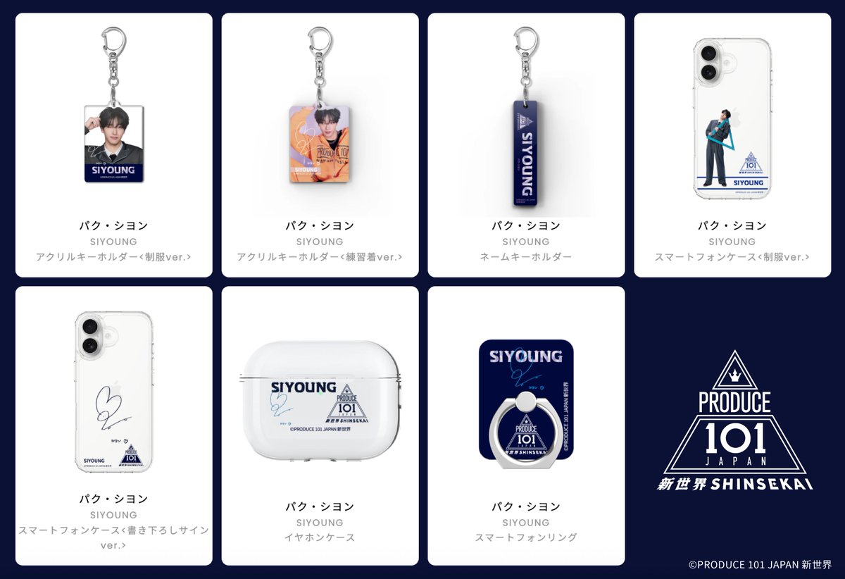 PRODUCE101JAPAN新世界 オーダーラボグッズのご紹介！ ＿＿＿＿＿＿