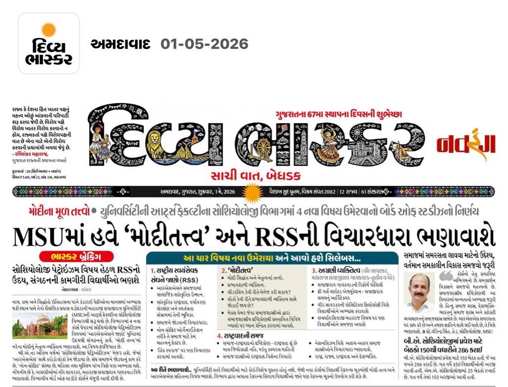 DevendraBhatn10's tweet photo. एमएस यूनिवर्सिटी में अब मोदीतत्व और RSS की विचारधारा पढ़ाई जाएगी। आर्ट फ़ैकल्टी के सोशियोलॉजी विभाग मे देशभक्ति से जुड़े 4 नए विषय जोड़े जाएंगे।
#SachiVaatBedhadak #FearlessJournalism #divyabhaskar
@Divya_Bhaskar @DainikBhaskar https://t.co/p63EhkIM0k