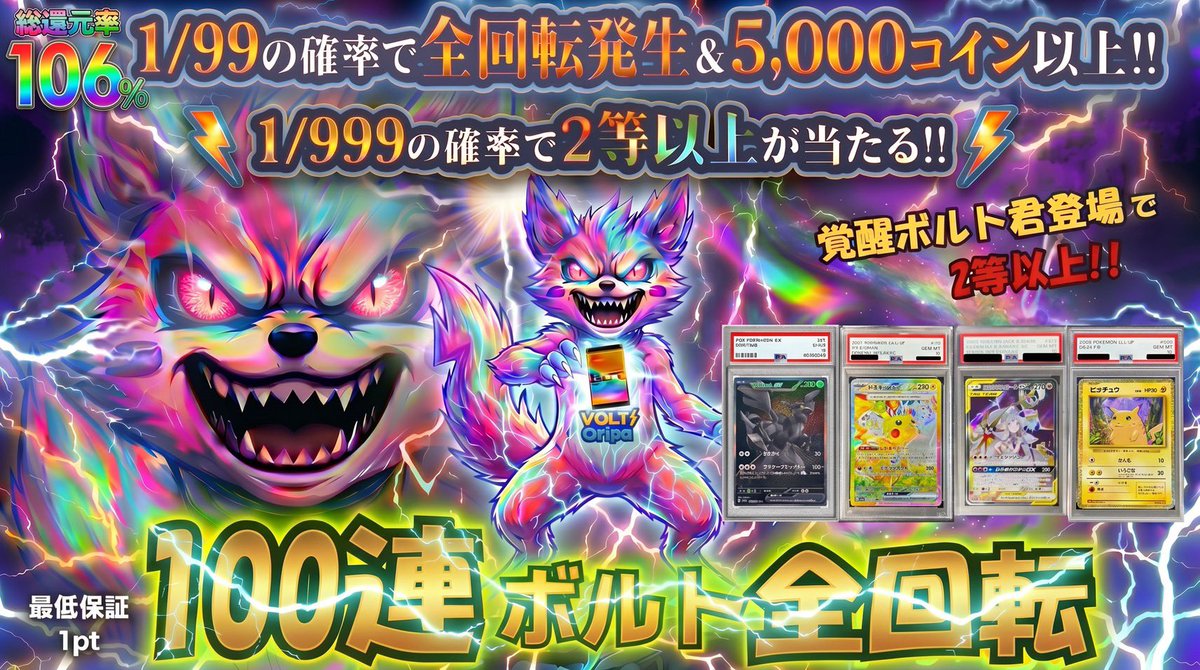 VOLTオリパ⚡️ tweet media