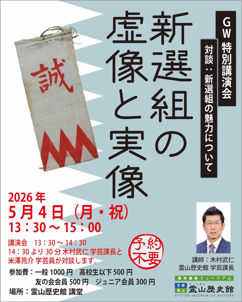 霊山歴史館（りょうぜんれきしかん） on X: 