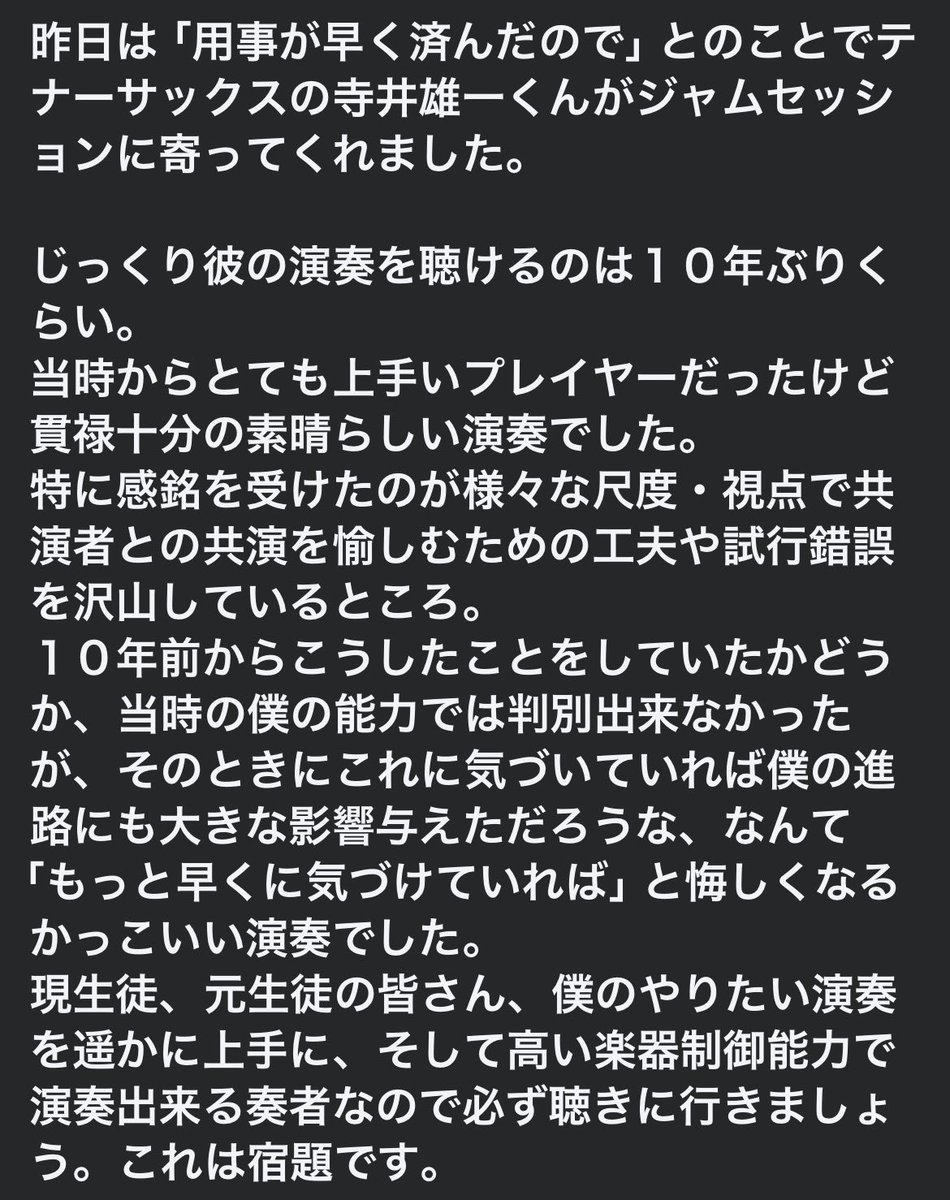 昨日ジャムセッションに寄ってくれた寺井雄一プロの演奏の素晴らしさに驚いた話。