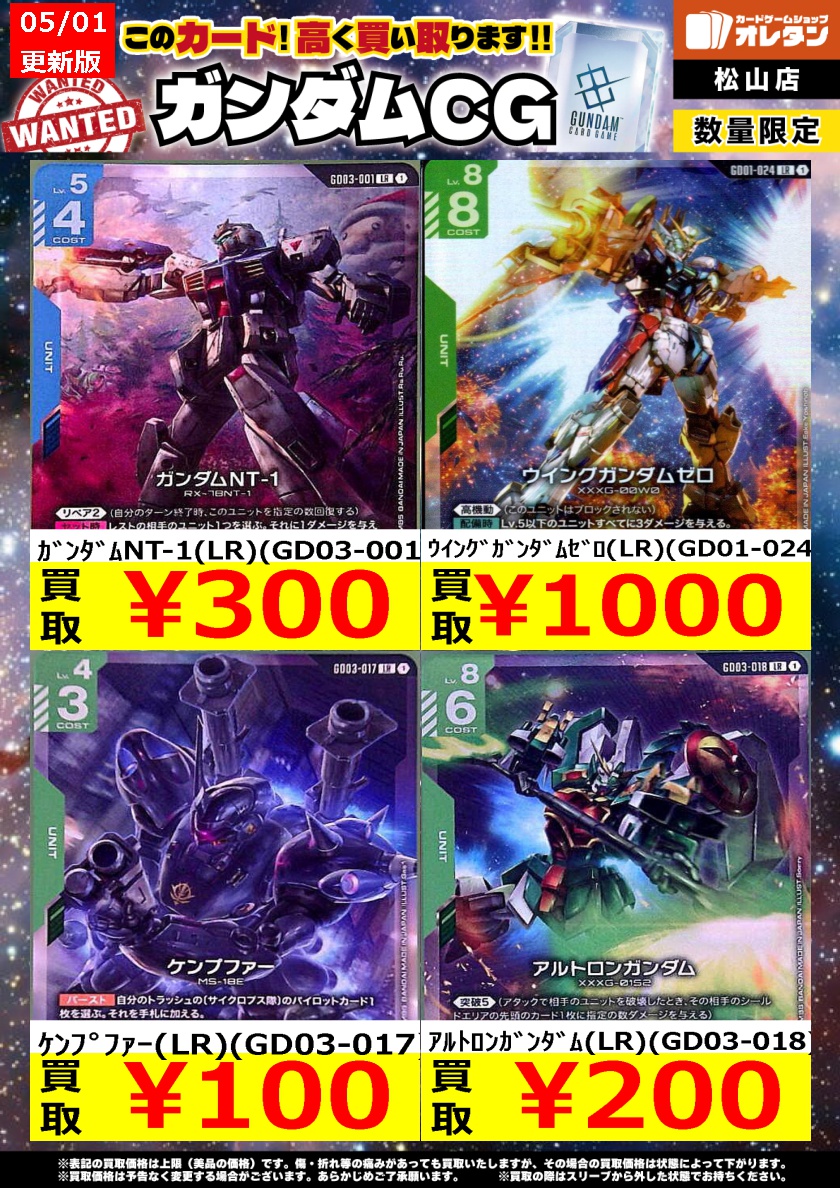 ｶﾞﾝﾀﾞﾑｶｰﾄﾞｹﾞｰﾑ 買取情報】 この価格は上限で、カードの状態や在庫