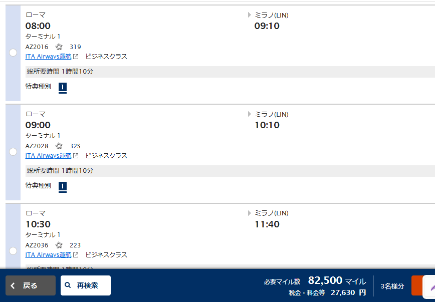isoide110ban's tweet photo. ANA特典航空券でITAエアウェイズが４月から予約できるようになりましたが　イタリア国内線ですと　ビジネスクラス３名　取り放題くらいとれそう😅
３月に予約できていたら　イタリア旅行も　もう少し　楽だったかな～✈️
当初はミラノに到着後　電車でローマまで行く予定だったので😆 https://t.co/rGpuIRdA0f