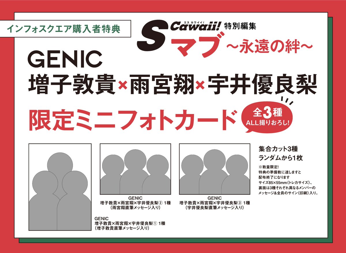 S Cawaii!編集部 tweet media