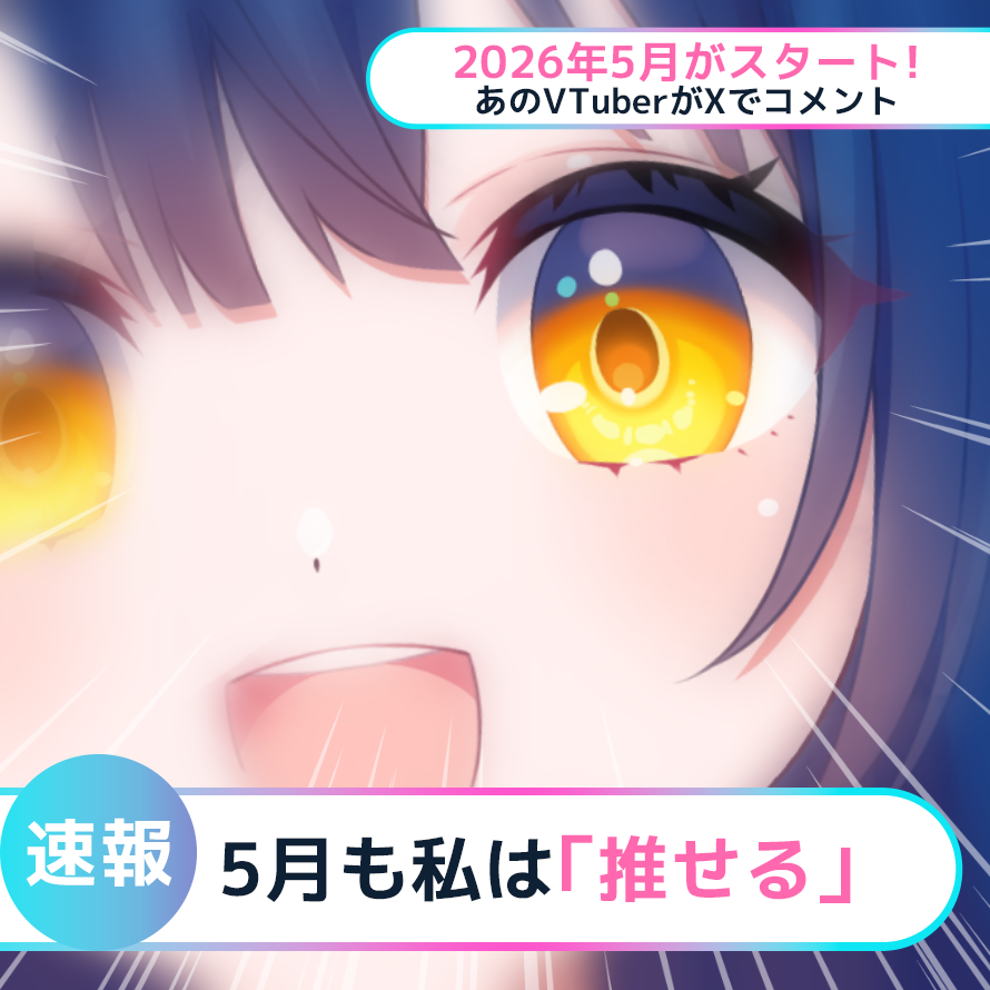 やもりこはく🍰🎉それスタ2期生💫 tweet media