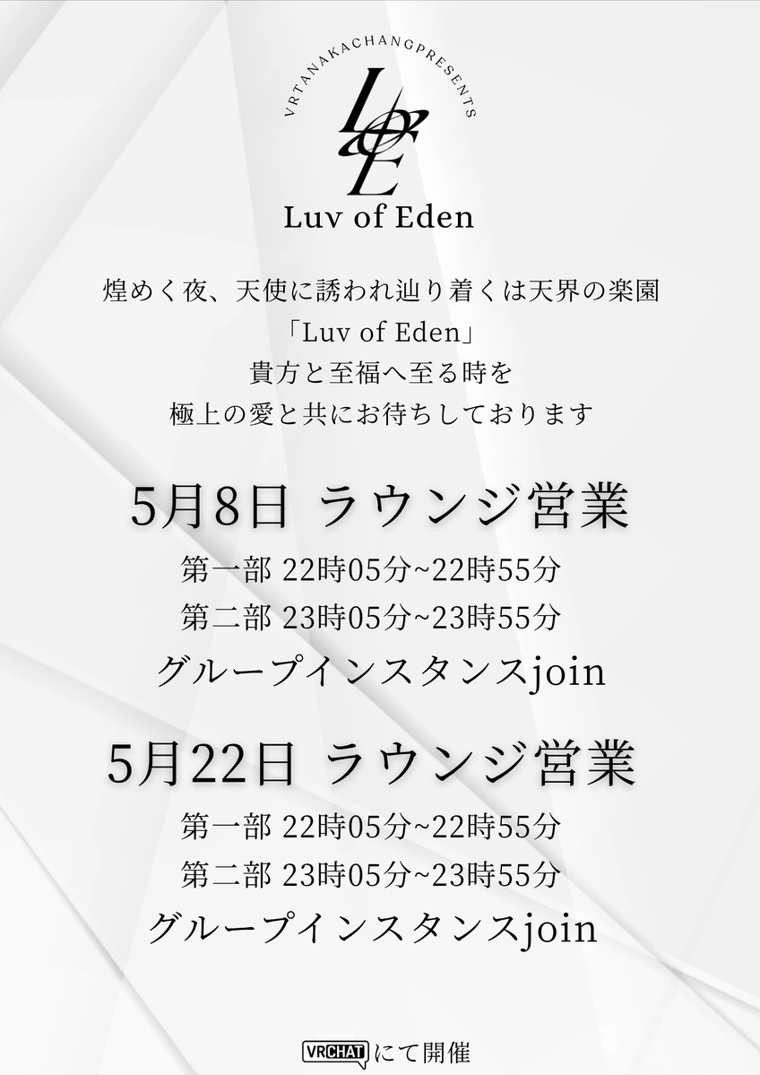 VRCイベント【Club Luv of Eden】 tweet media
