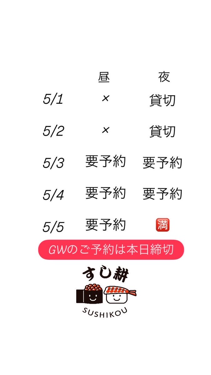 すし耕 tweet media