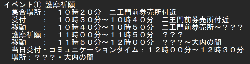 omuromusume's tweet photo. @ryusenin1 @koto0915tototo @Sena_Aizawa_28 【202605 リアムスイベント告知⑩】
特設サイト内で告知させていただいておりました護摩祈願につきまして、2026/5/1 13:00時点の更新情報をお伝えします！！集合時間が少し変更されておりますご注意ください！！
#仁和寺 #御室ムスメ #リアムス https://t.co/lElJfG1zkD
