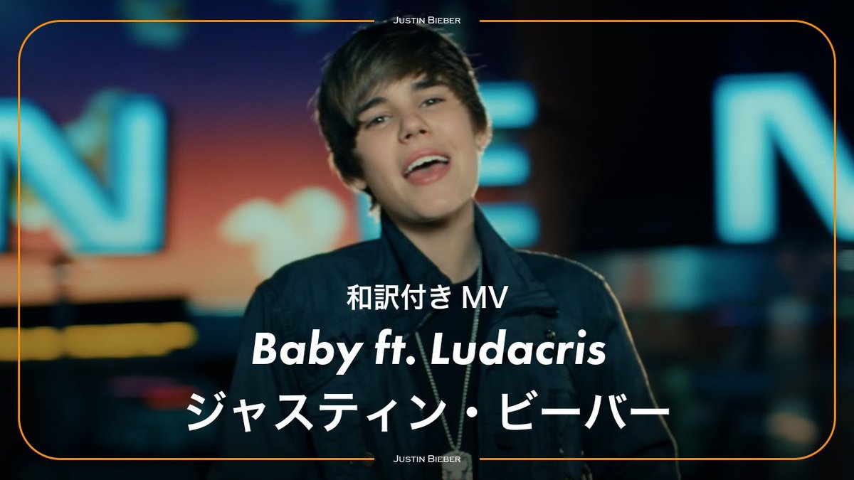 bieber_japan's tweet photo. ✰和訳MVが公開✰

公開されたのはコーチェラ以降
注目の高まった以下3曲🌴

Beauty And A Beat
https://t.co/UPY0Wg7vU9
Baby
https://t.co/HM0d86ZHc2
One Less Lonely Girl
https://t.co/3fBOn31m2V

MVの世界観を
和訳とともにお楽しみください！ https://t.co/HvQmsVVTcH