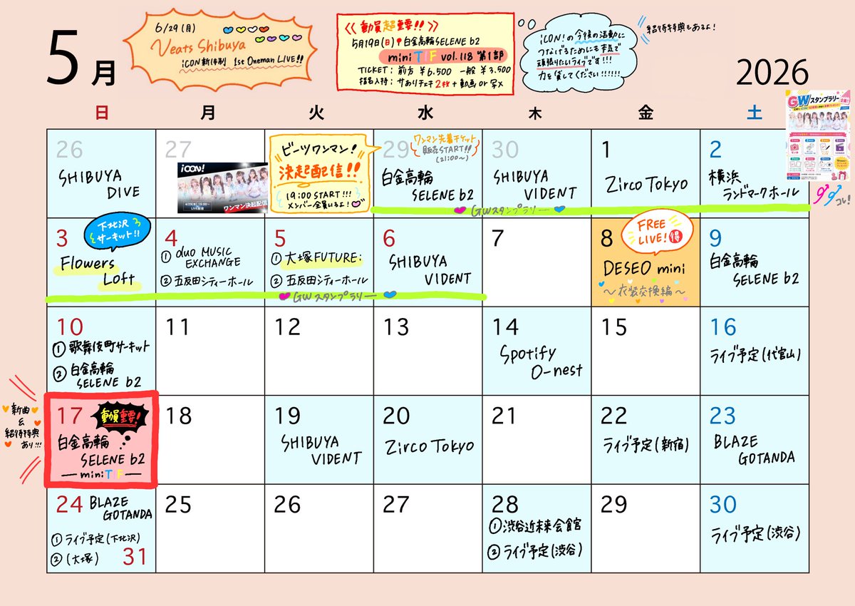 yuna__icon's tweet image. #iCON!カレンダー🗓🌈(5/1更新)

🉐8(金)Free LIVE
ticketdive.com/event/eventRoa…
❤️‍🔥17(日)miniTIF
tiget.net/events/480091

🔥🔥6/29(月)新体制1stワンマン！🔥🔥
ticketdive.com/event/SparkleE…

- ̗̀ 📢GWスタンプラリー実施中！💭

詳細はリプ欄！公式リットリンクはこちら！▷▶︎▷lit.link/iCONinformation