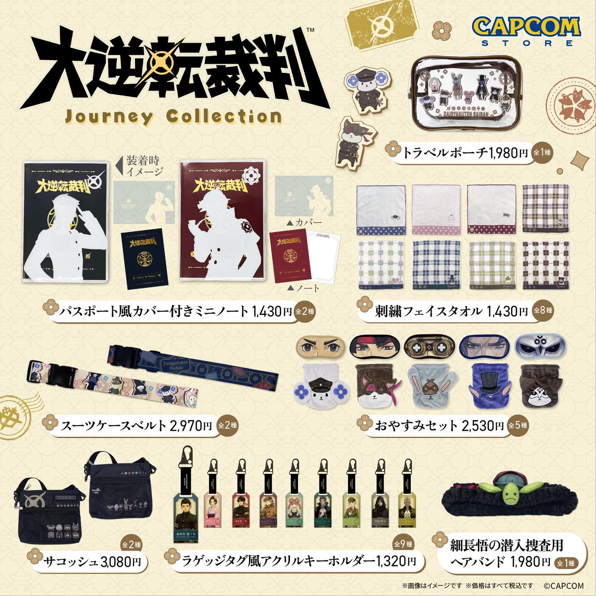 ONLINE】 【再入荷】 大逆転裁判 Journey Collection ◇スーツケース