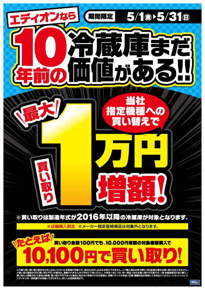 買い替え検討中の方 古い家電、むしろ今がチャンス♻️ 冷蔵庫・洗濯機の買い替えで 💰買取