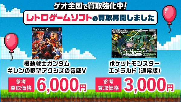 📣レトロゲーム買取強化中！ ＼ あの頃やりこんだ懐かしいあのゲーム