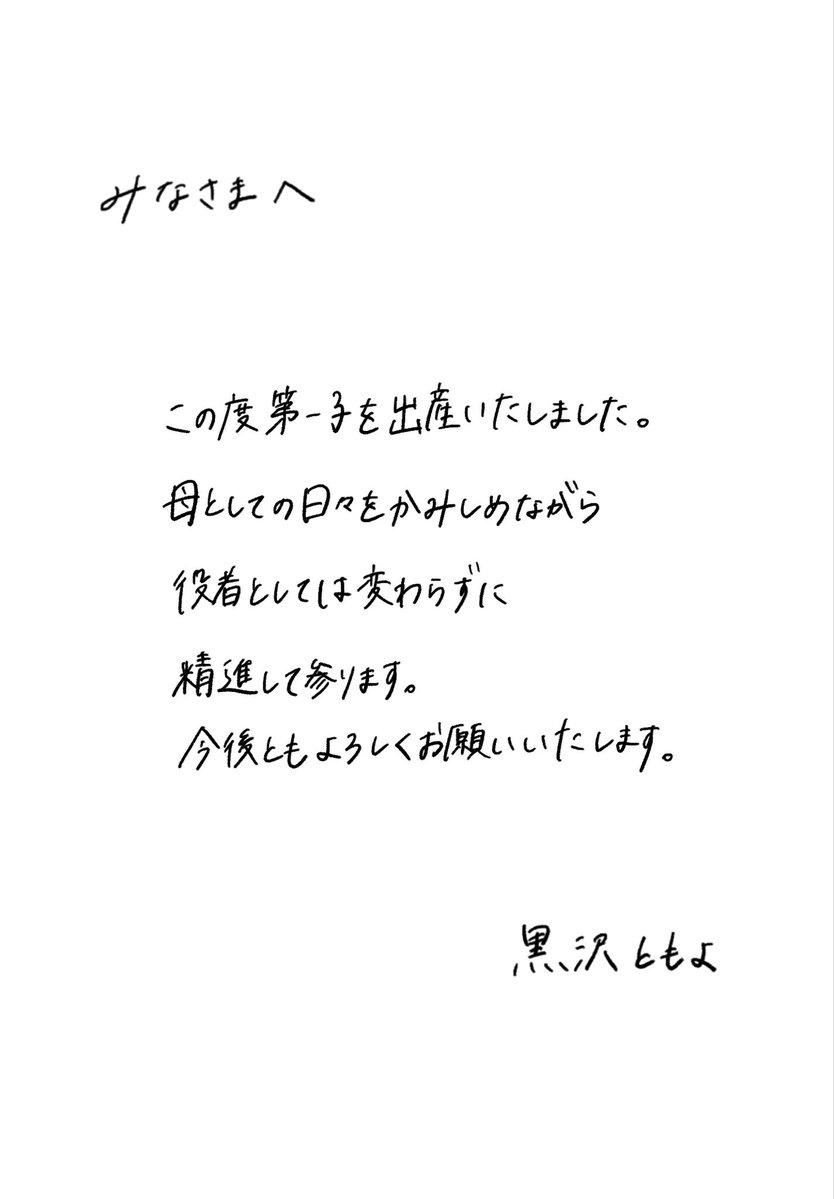 黒沢ともよ official tweet media