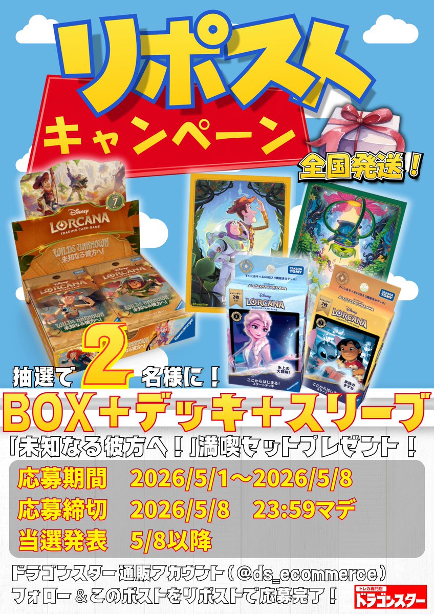 ドラゴンスター通販 tweet media