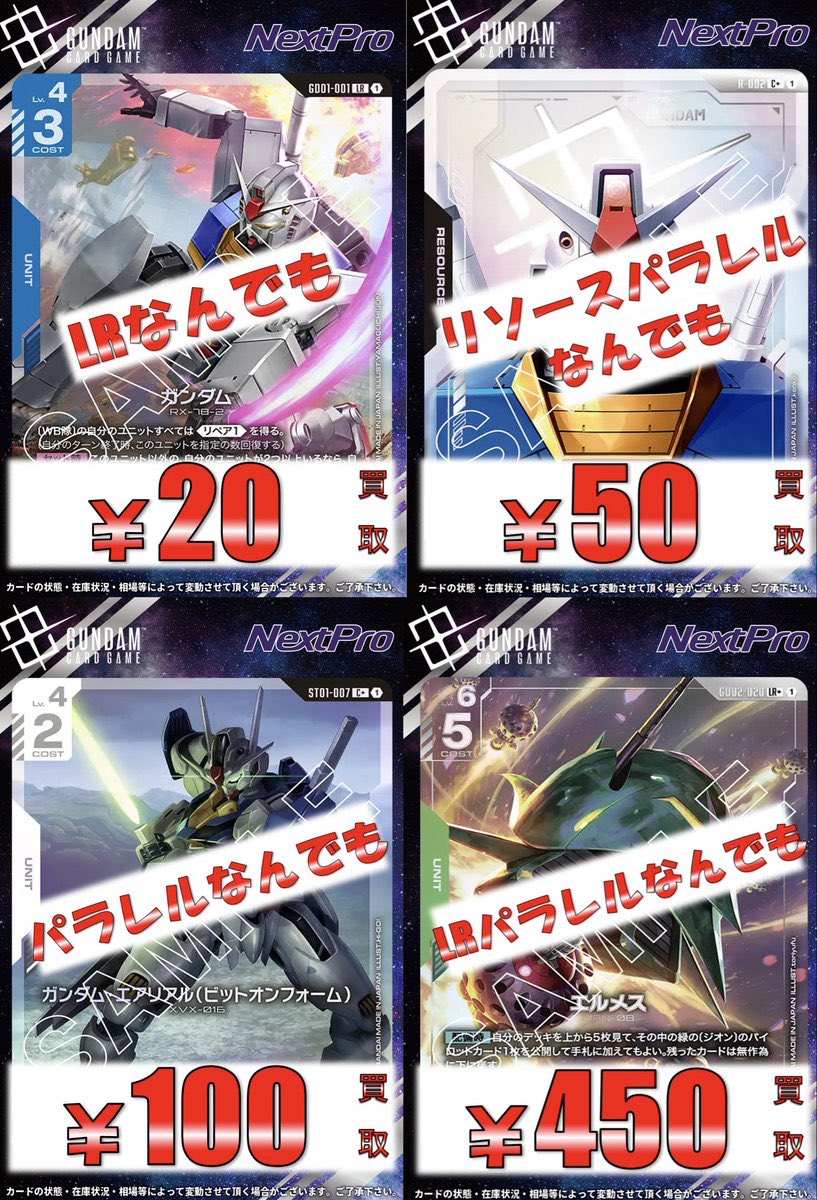 ✨#ガンダムカードゲーム 買取情報✨】 ✨️✨️ガンダムカード最低