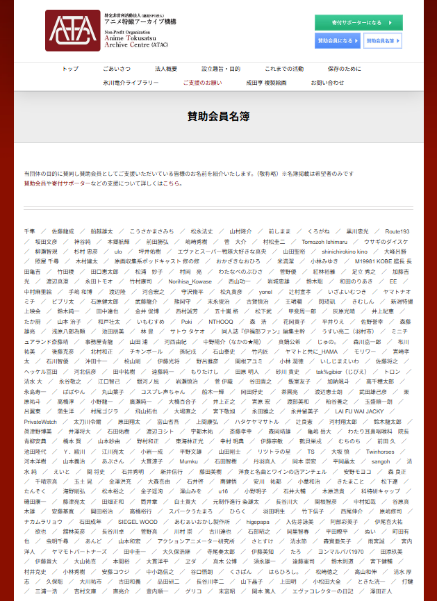 認定NPO法人アニメ特撮アーカイブ機構（ATAC） tweet media