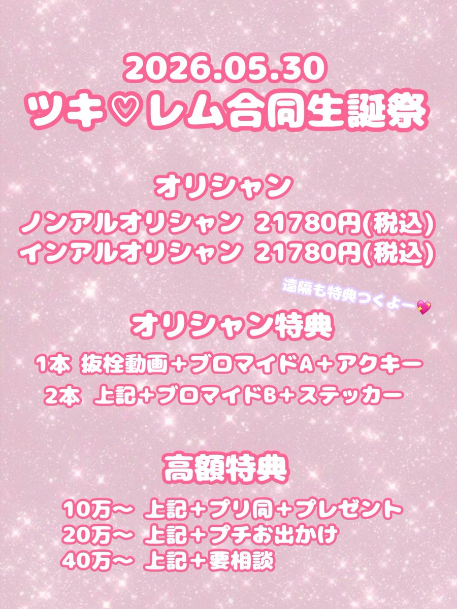 ツキちゃん 5/30生誕祭 tweet media