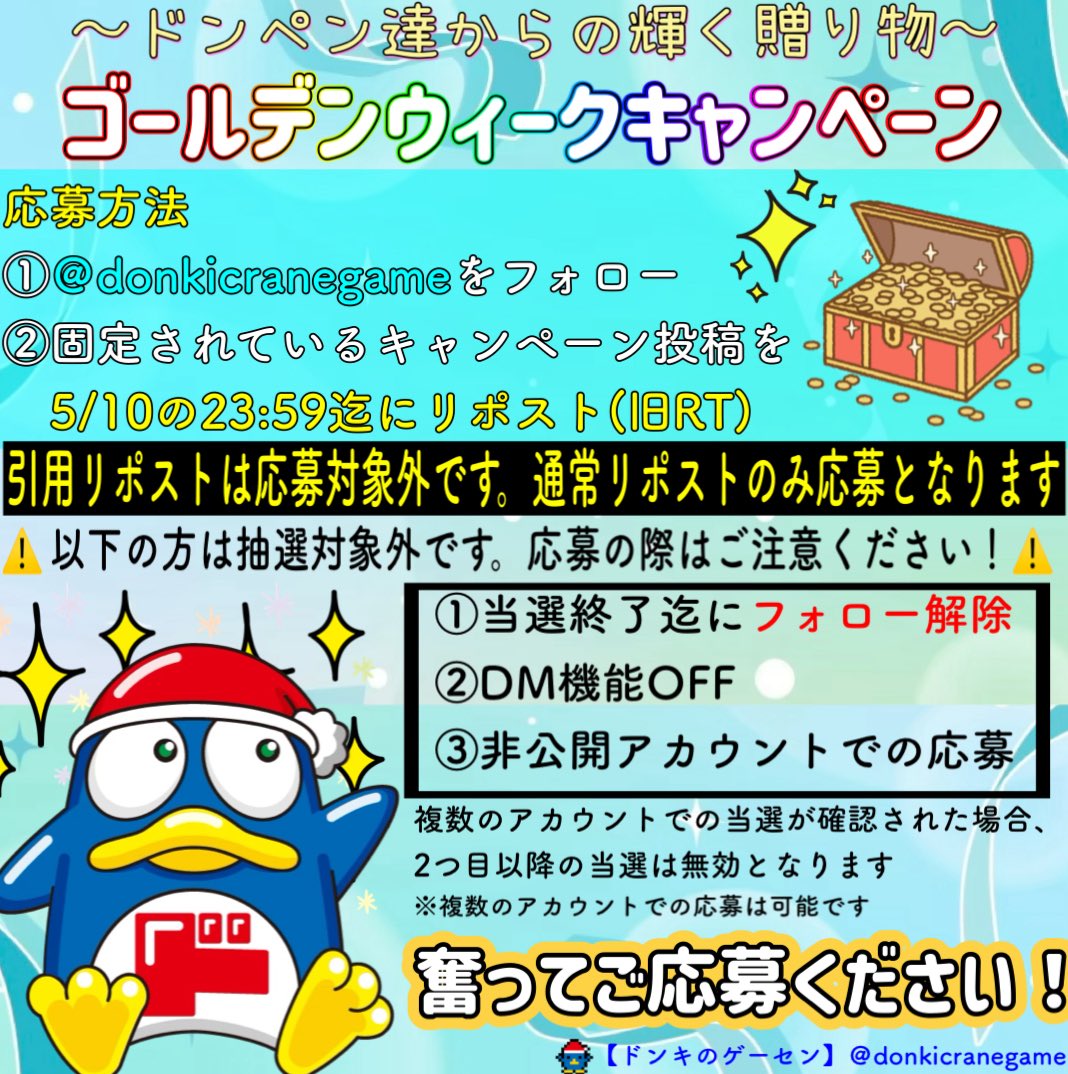 ドンキ の ゲーセン【公式】 tweet media