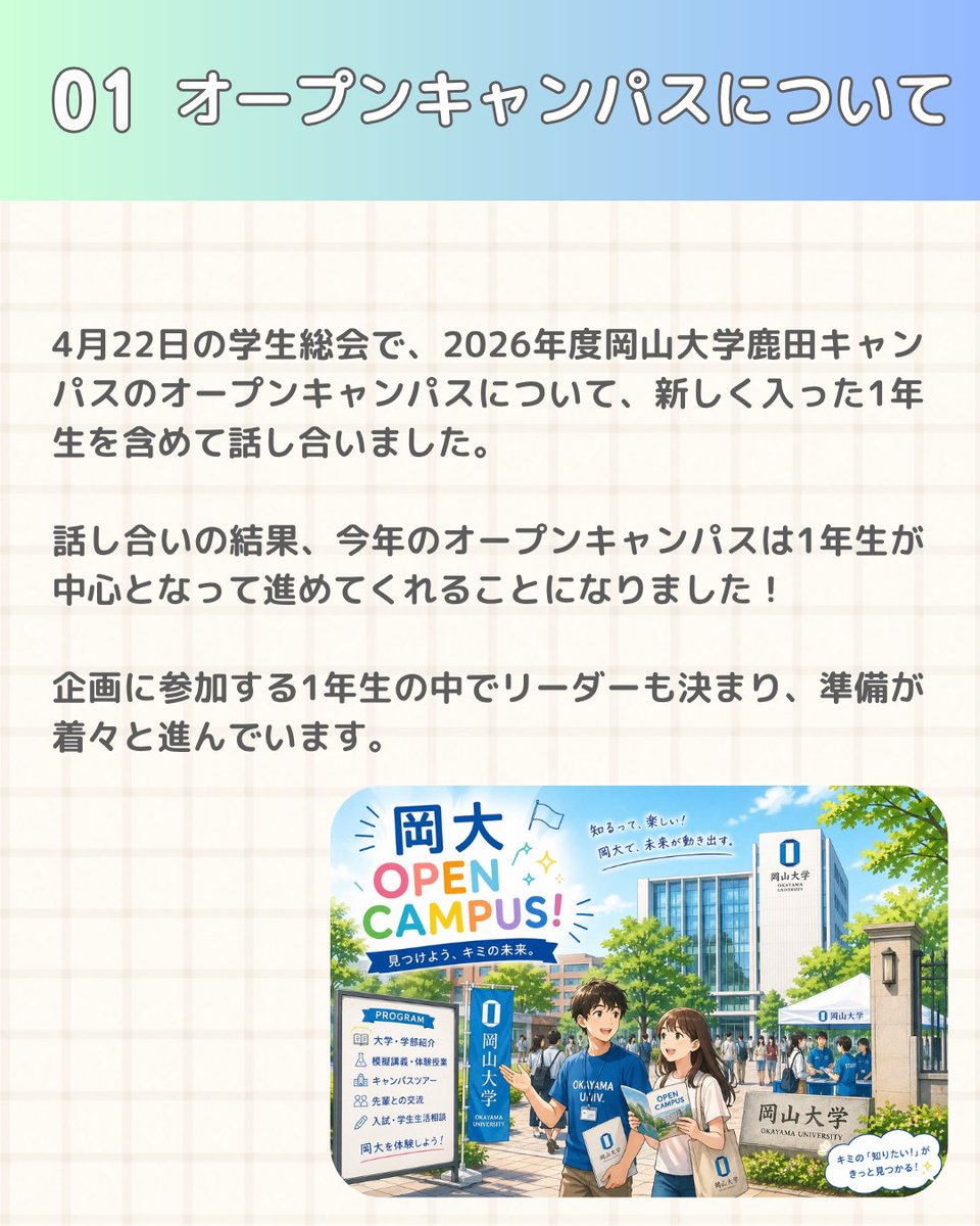 Okayama_MESC's tweet photo. こんにちは！岡山大学医療教育学生会MESCです☀️
4月の学生会の総会についてお知らせします！
4月の総会ではオープンキャンパスについて話し合いました！オープンキャンパスに興味のある方はぜひご確認ください！ https://t.co/YlvdfZTiLd