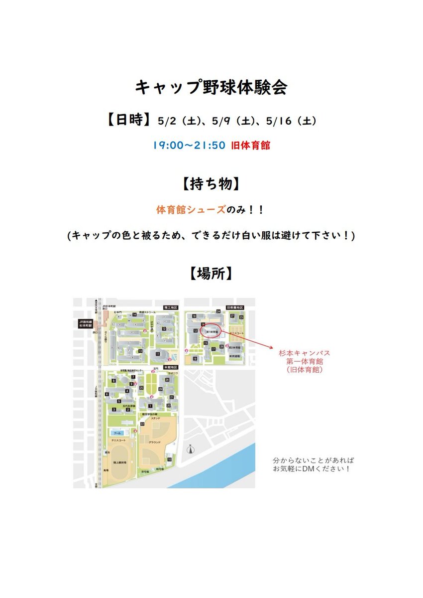 omu_cap's tweet photo. キャップ野球って何？雰囲気どんなんか気になる！という方のために5月中は以下の日程で体験会を行います✨
参加希望される方は、下記の日程でご参加ください！
途中参加、途中退席も可能です！
#キャップ野球
#大阪公立大学
#ハム大
#omu
#春から大阪公立大学
#春からハム大
#春からomu
#サークル活動 https://t.co/FwfHCHFZLu