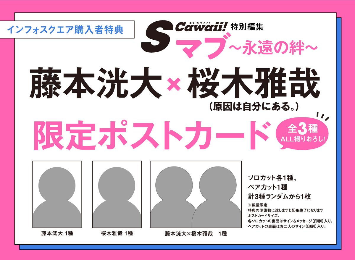 S Cawaii!編集部 tweet media