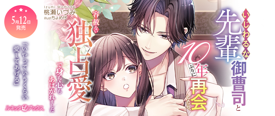 ルネッタブックス＆コミックス【公式】4/10新刊発売中