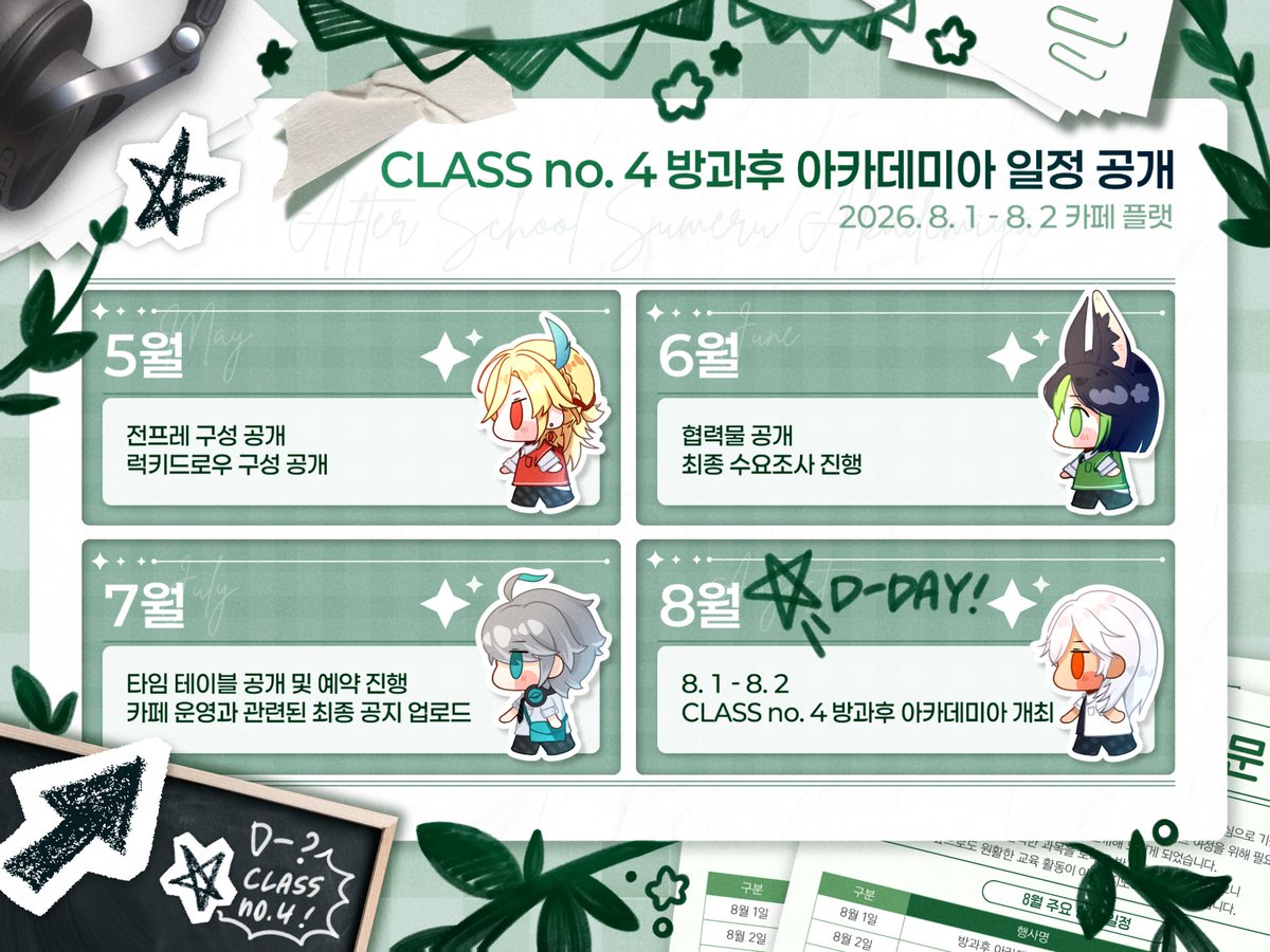 ꕤ #원신 수메르 F4 비공식 학교 테마 카페
CLASS no.4: 방과후 아카데미아의 일정을 공개합니다!

여기까지 함께 와주신 여행자님들께 감사드리며, 앞으로도 잘 부탁드립니다🙇🏻‍♀️