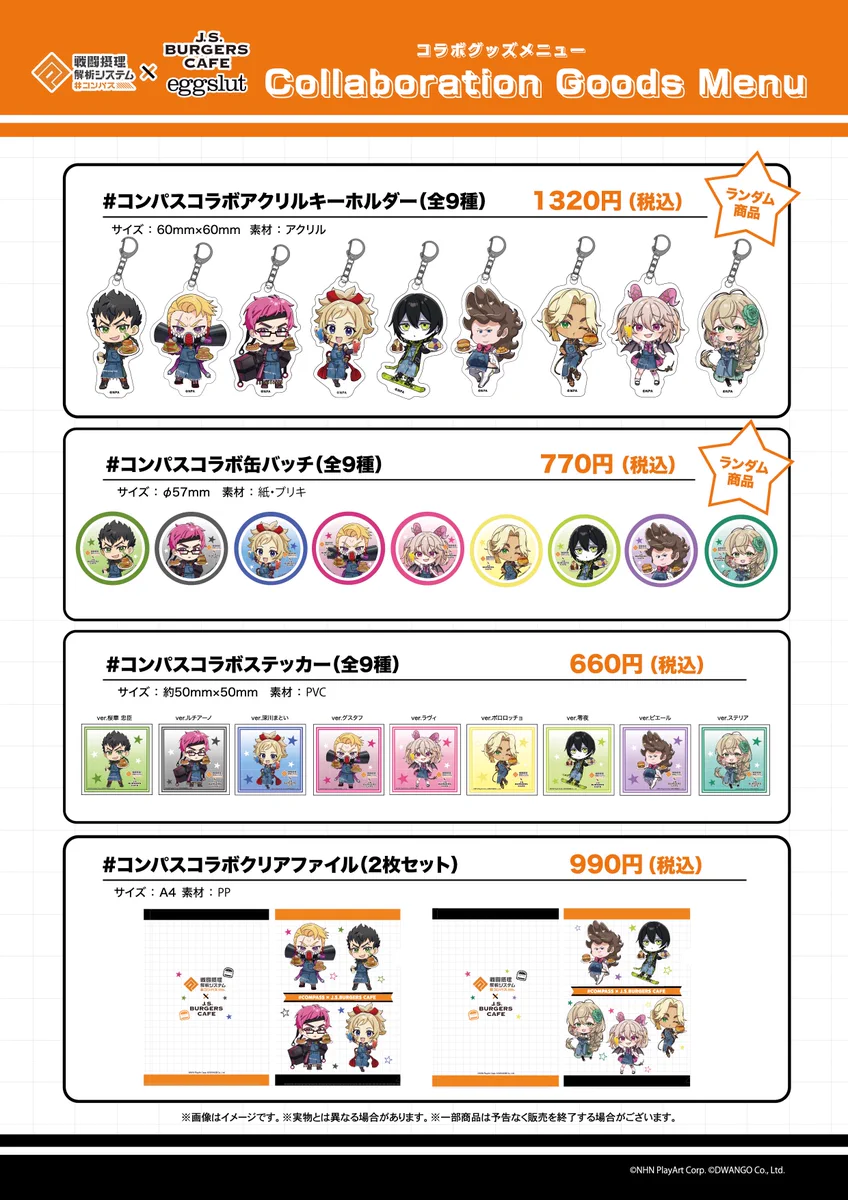 コンパス 店舗コラボ情報【公式】 on X