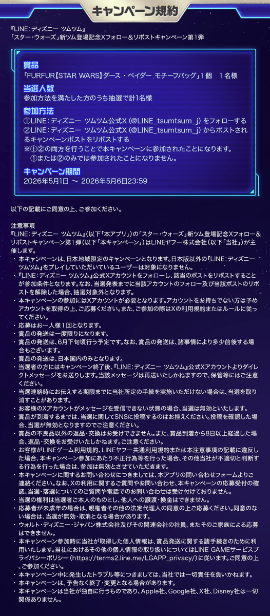 LINE：ディズニー ツムツム公式 (@LINE_tsumtsum_j) on X