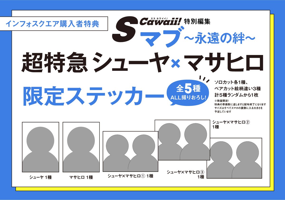 S Cawaii!編集部 tweet media