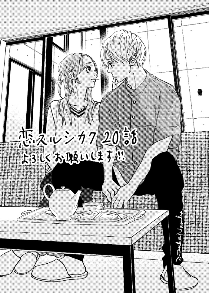 本日発売のBE・LOVE4月号に恋スルシカク第18話が掲載されています