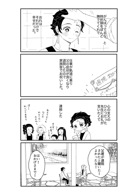 👹滅の⚔
煉🔥獄🔥杏🔥寿🔥郎✗竈🎴門🎴炭🎴治🎴郎

烈火の想いを君に
継続開催をお願い致します🔥🎴
🌸7日までのRP/RT集計

(ログ本の描き下ろし部分Web再録つづき)
#ひらいて赤ブー 