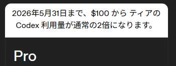 DaysAiry6618's tweet photo. ProにしたらCodexが快適！
ただし、キャンペーン中だということも忘れちゃいけないな🙄
#Codex https://t.co/5kmKwAv3uL