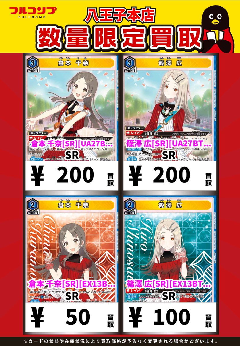 ユニオンアリーナ】 学マス デッキパーツ各種募集中です🎵🎶 十王 星南