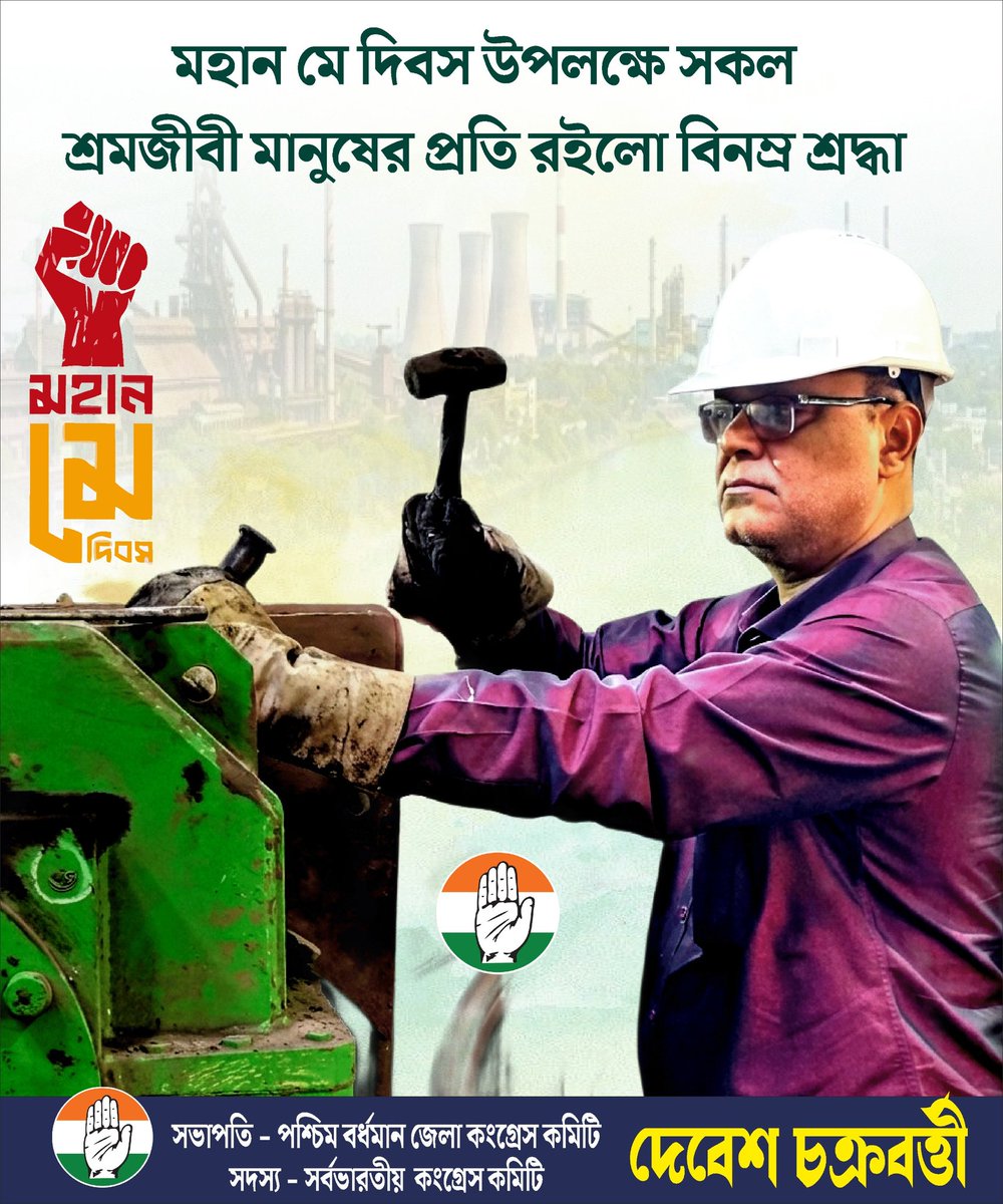 Debesh71's tweet photo. Happy May Day to all working class people.
@INCIndia 
@INTUCWB 
@INTUCnational https://t.co/POBcnYlKUd