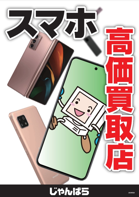 janpara_jih's tweet image. じゃんぱら池袋東口店
スマートフォン 買取強化中！☆（＾Ｏ＾）

最新の買取価格はここで(•◡•ƪ)
buy.janpara.co.jp/buy/search?out…

東池袋1-39-6 寄池ビル1F
03-5992-7075
営業時間：11:30-20:00 年中無休

#Pixel #Galaxy #スマホ #スマホ買取 #買取 #池袋 #じゃんぱら
