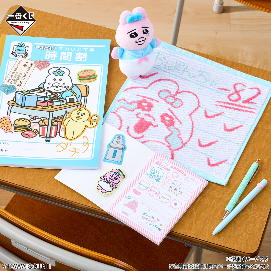 一番くじONLINEにて好評発売中❣️／ 🏫一番くじ 可哀想に