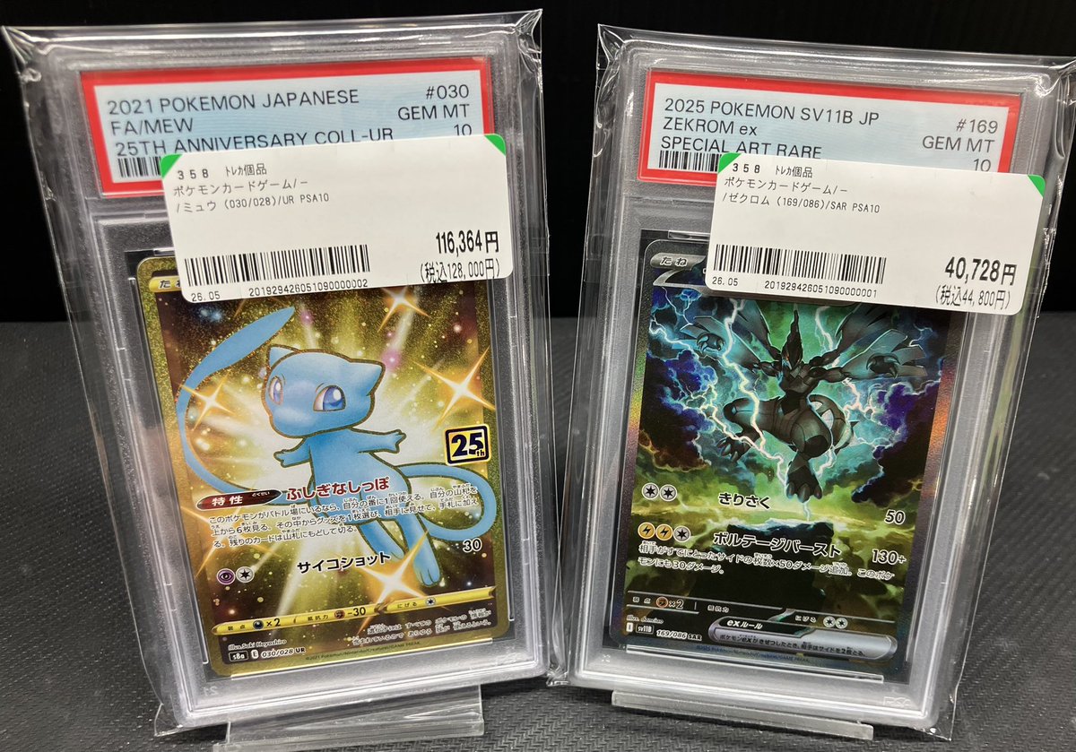 ポケカ ＃PSA鑑定 ・ゼクロム(169/086)SAR ・ミュウ(030/028)UR 入荷