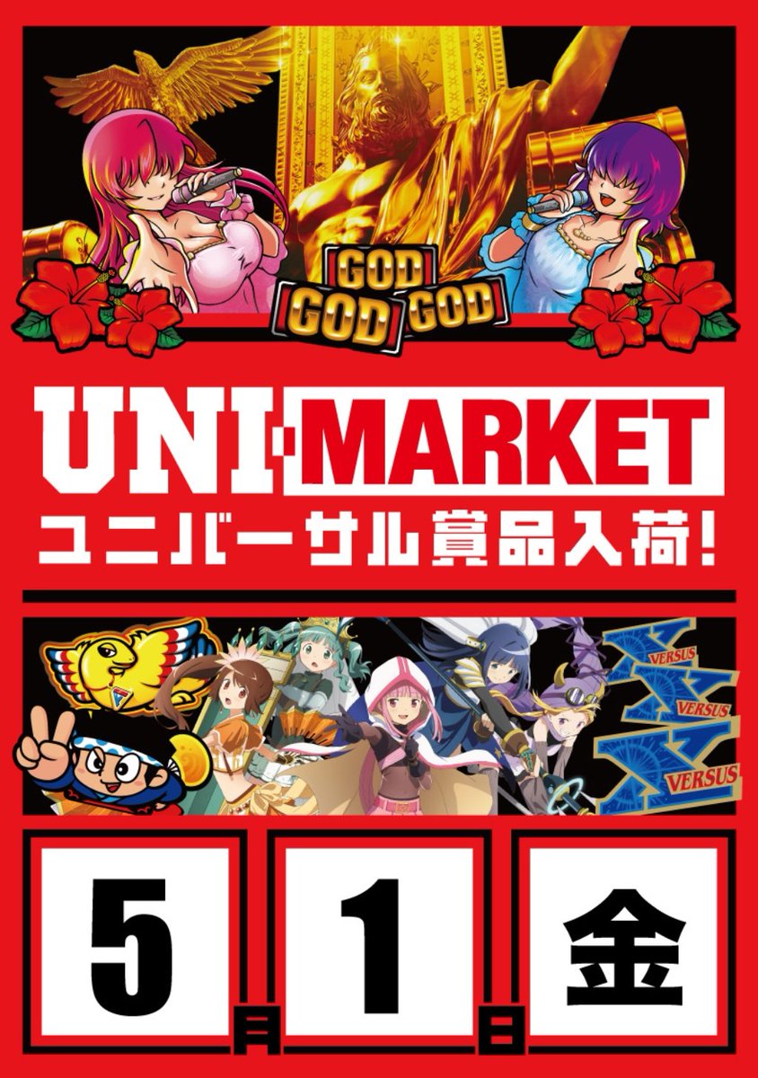 ギリギリ限界パワー　大会優勝賞品 🔴 UNI-MARKET ┗ ユニバーサル賞品入荷！ 全ては難しいですが