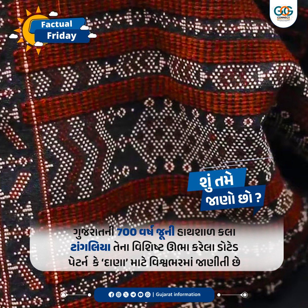 InfoGujarat's tweet image. સુરેન્દ્રનગર જિલ્લાના ડાંગાસિયા સમુદાય દ્વારા પેઢીદર પેઢી જાળવી રાખવામાં આવેલી આ કલામાં, તાણા-વાણામાં વધારાના વેફ્ટ દોરાનો ઉપયોગ કરી ખૂબ જ બારીકાઈથી વિવિધ ભૌમિતિક આકૃતિઓ વણવામાં આવે છે.

#FactualFriday #MahitiMorning #craft