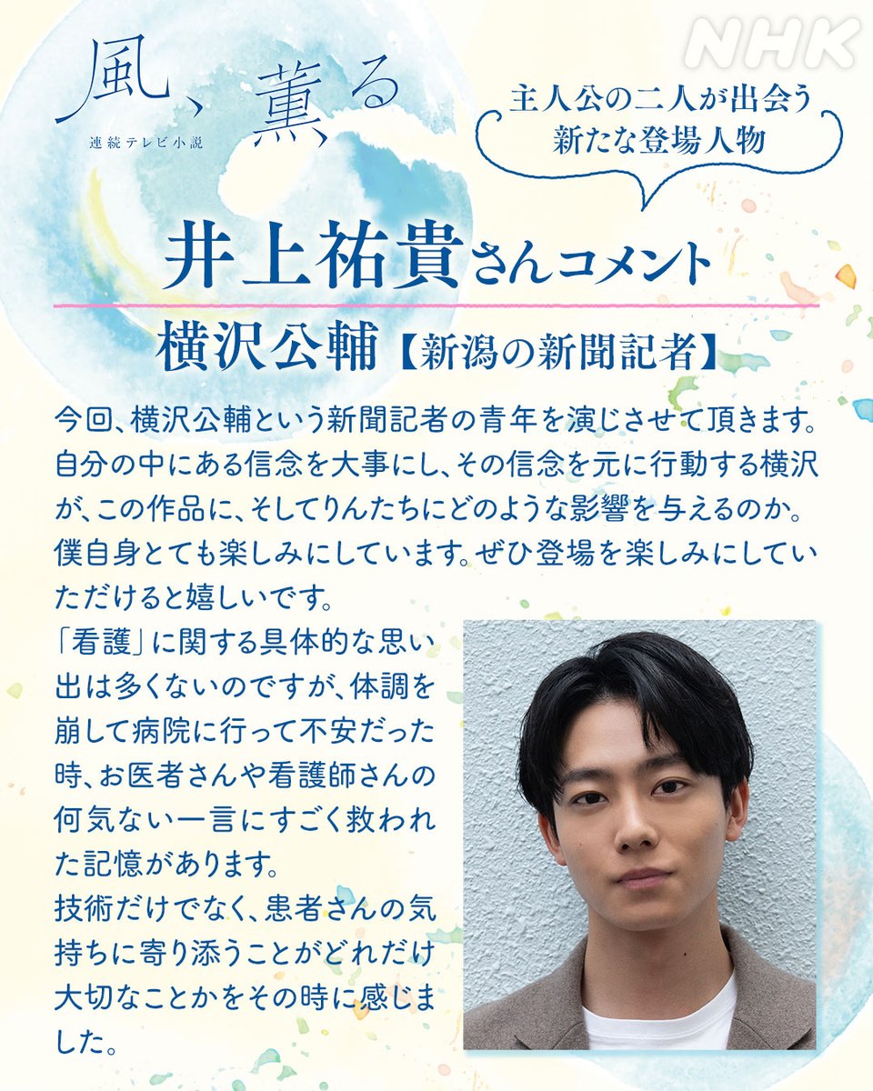 朝ドラ「風、薫る」公式 tweet media