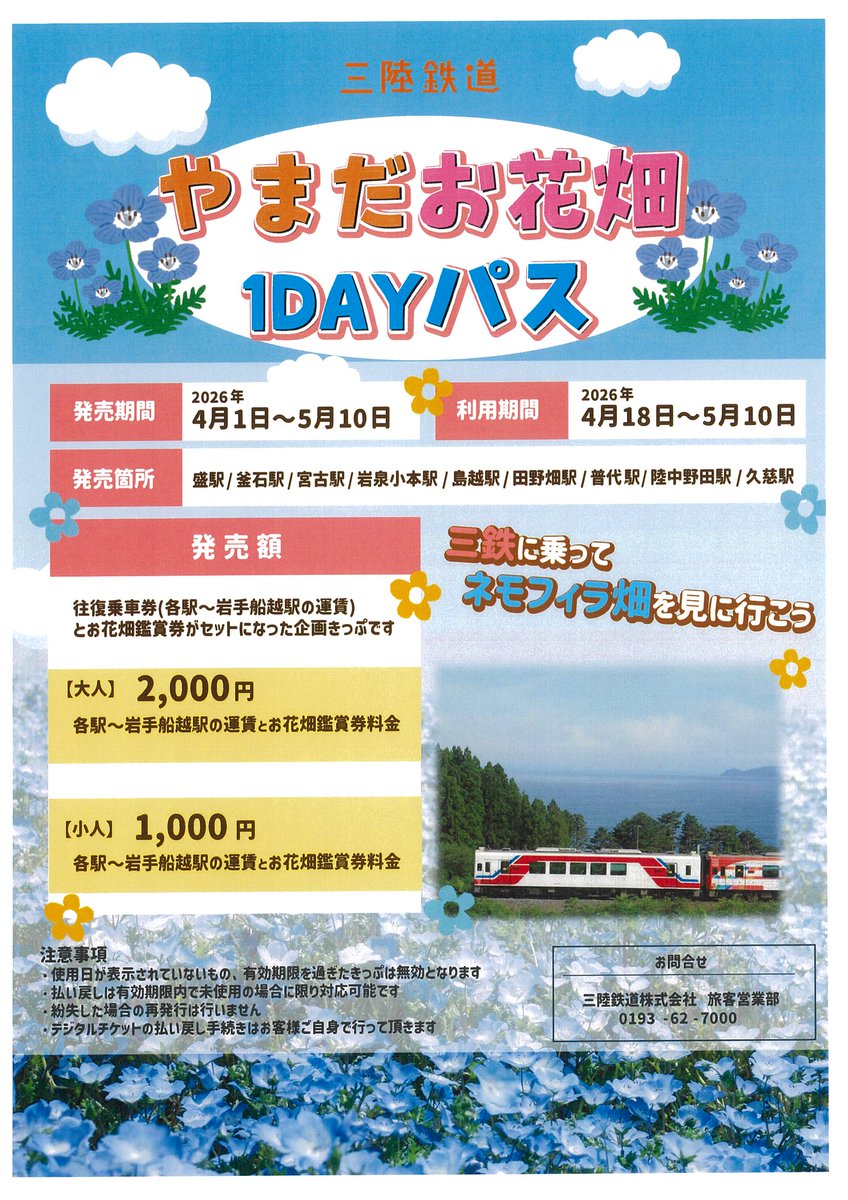 三陸鉄道株式会社【公式】 (@santetsu_kun) / Posts / X