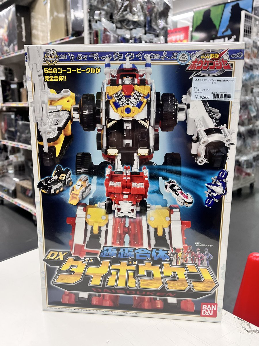 買取品】 DXダイボウケン、轟轟合体シリーズ各種揃って入荷しました