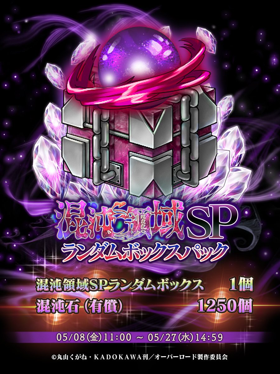 📢『混沌領域SPランダムボックスパック』限定販売 ＼指定した☆5キャラ