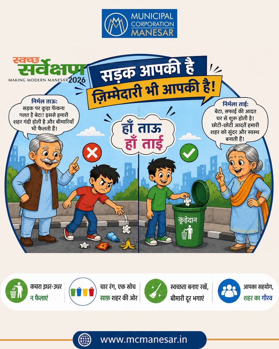 Municipal Corporation Manesar tweet media