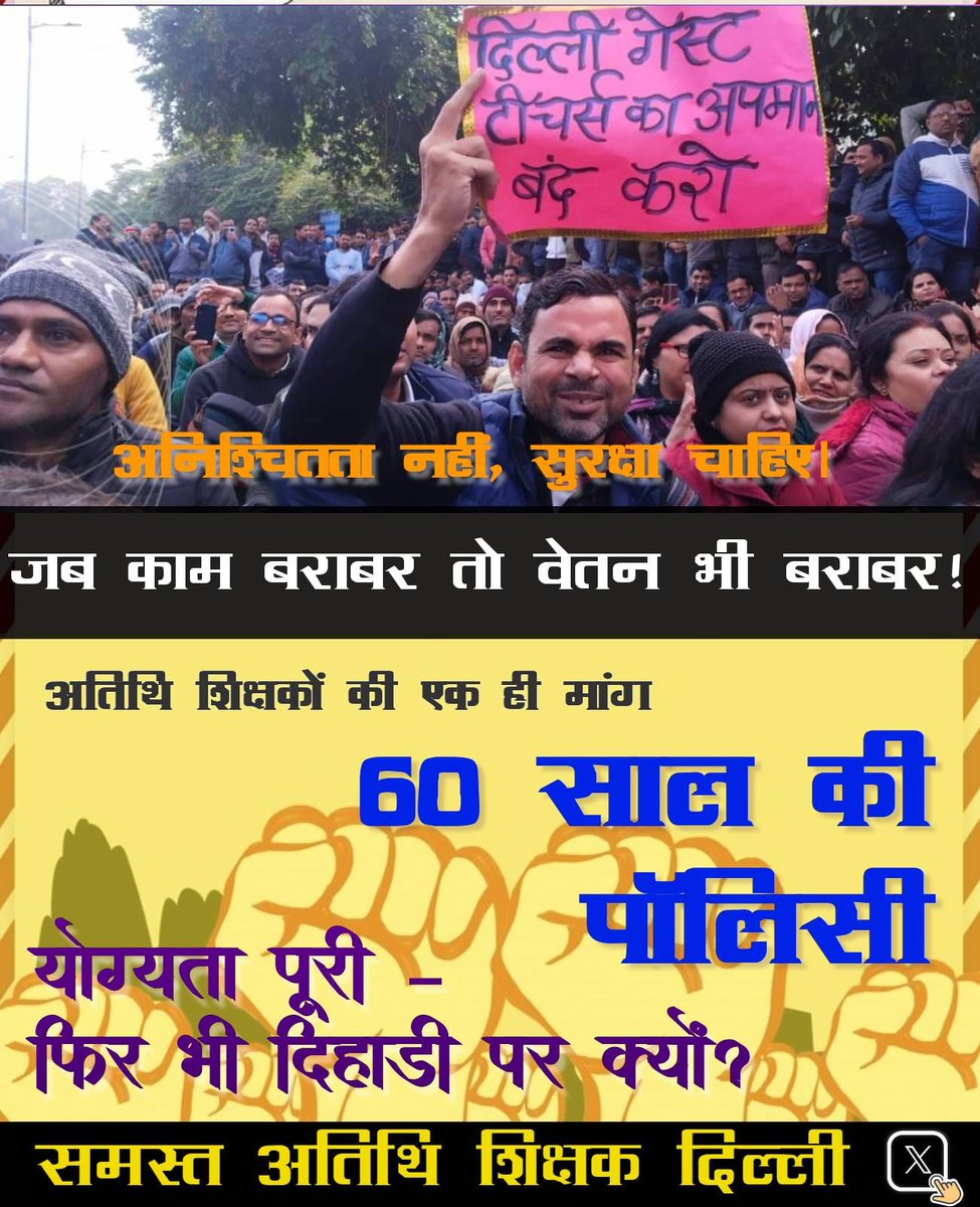 #LabourDay2026 #GuestTeachersInjustice #DelhiTeachers #FairPayForGuestTeachers #गेस्टटीचर्स_का_शोषण_बंद_करो #DelhiEducationModel #MayDay2026 #आवाज़_उठाओ